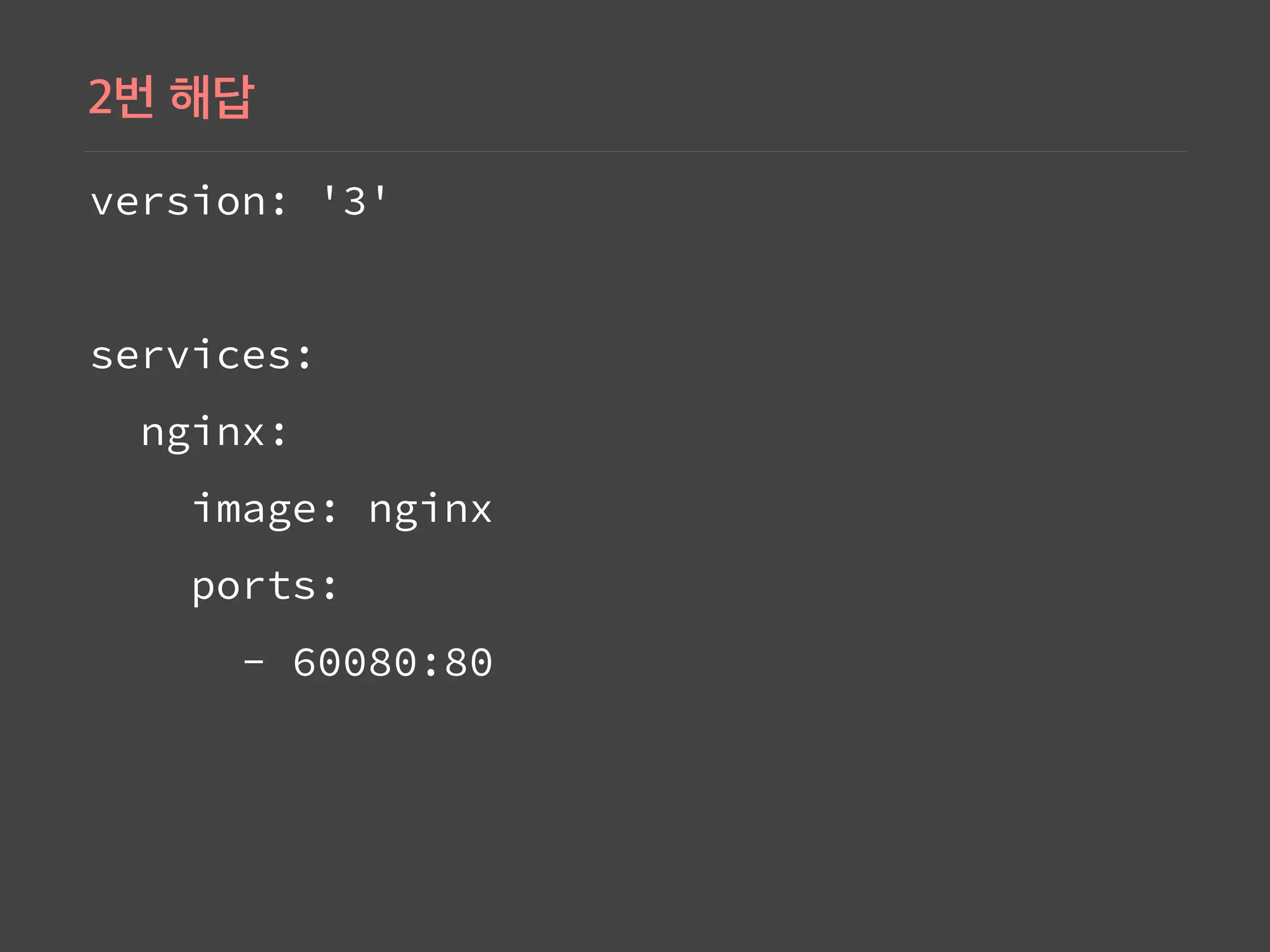 version: '3'
services:
nginx:
image: nginx
ports:
- 60080:80
 