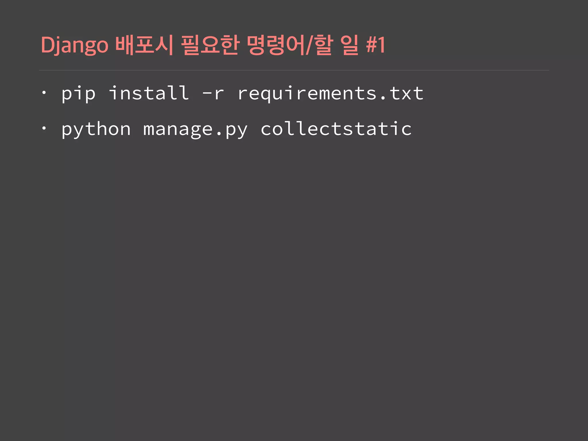 • pip install -r requirements.txt
• python manage.py collectstatic
 