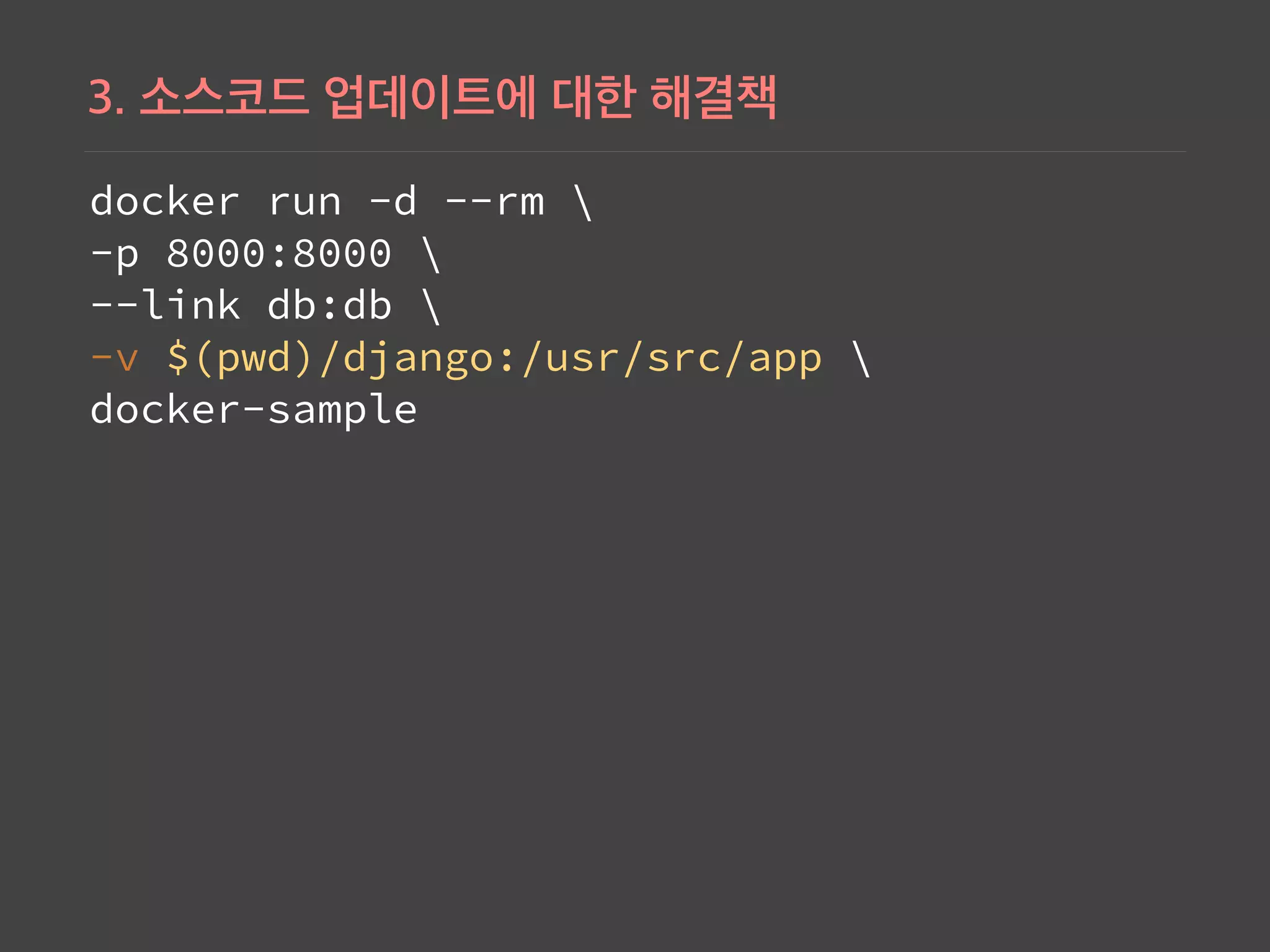 docker run -d --rm  
-p 8000:8000  
--link db:db  
-v $(pwd)/django:/usr/src/app  
docker-sample
 