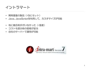 From Intramart To Kintone | PDF