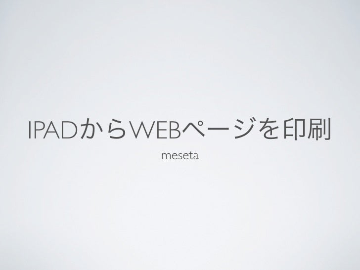 print webpage from ipad