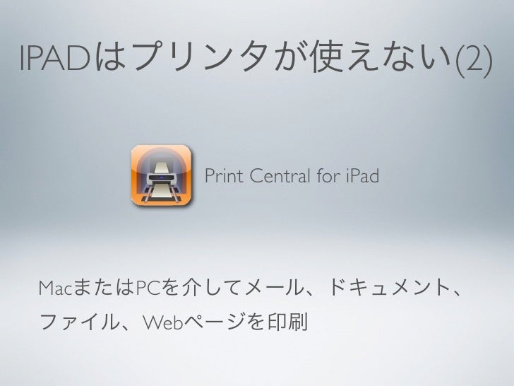 print webpage from ipad