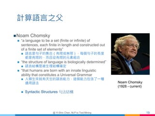 計算語言之父
Noam Chomsky
 “a language to be a set (finite or infinite) of
sentences, each finite in length and constructed ou...