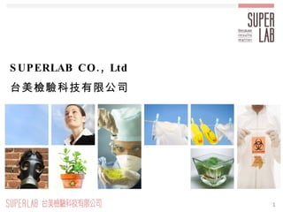 SUPERLAB CO., Ltd 台美檢驗科技有限公司 