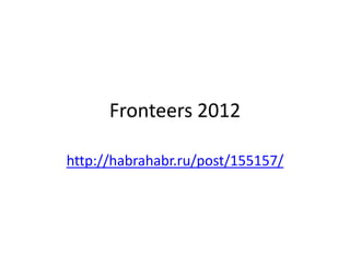 Fronteers 2012

http://habrahabr.ru/post/155157/
 