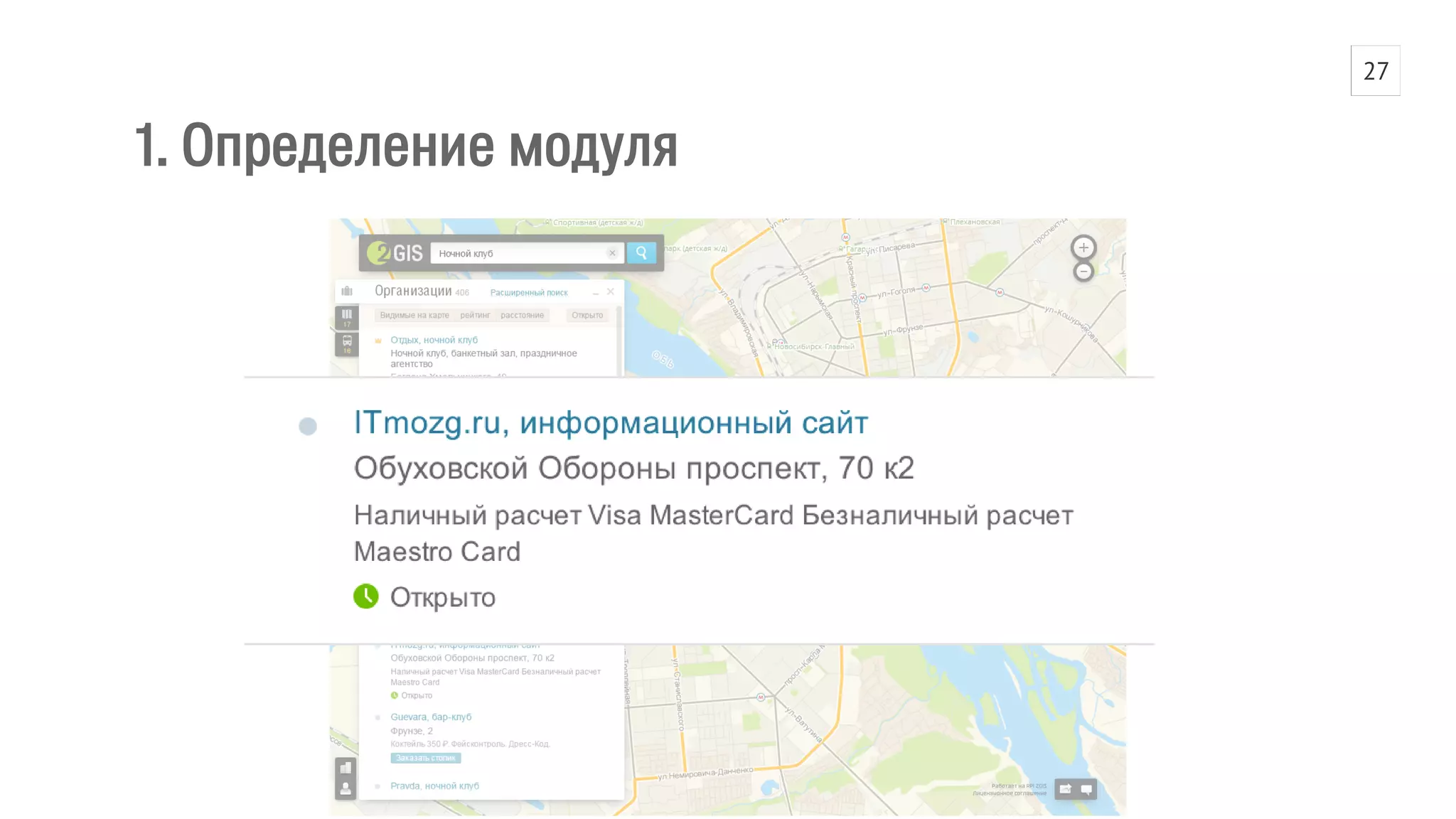 1. Определение модуля 
27 
 