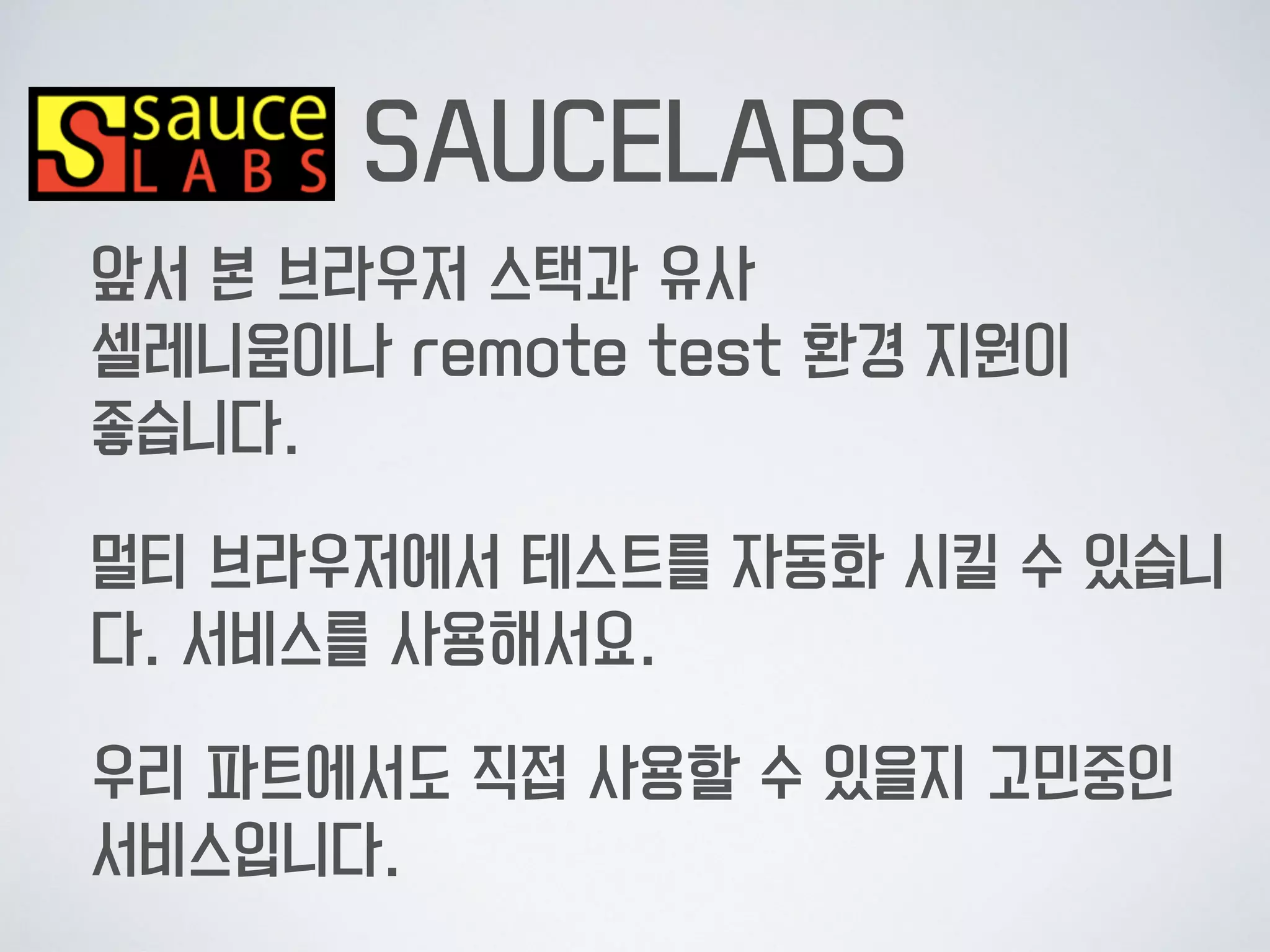 CI와 함께 UI 테스트
 