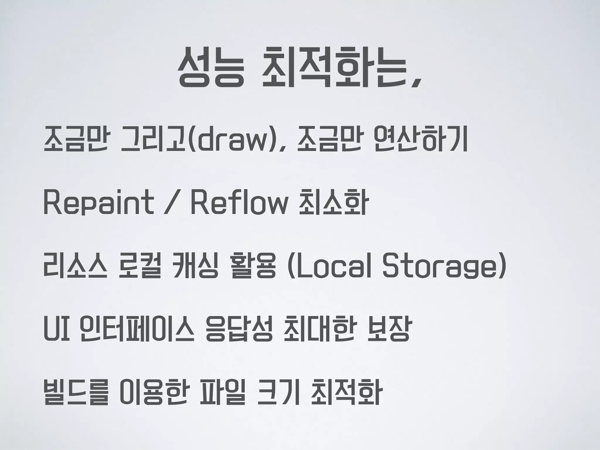 BACK-END, FRONT-END
한 집 생활
기존/신규 프로젝트에 프론트엔드 집짓기
 