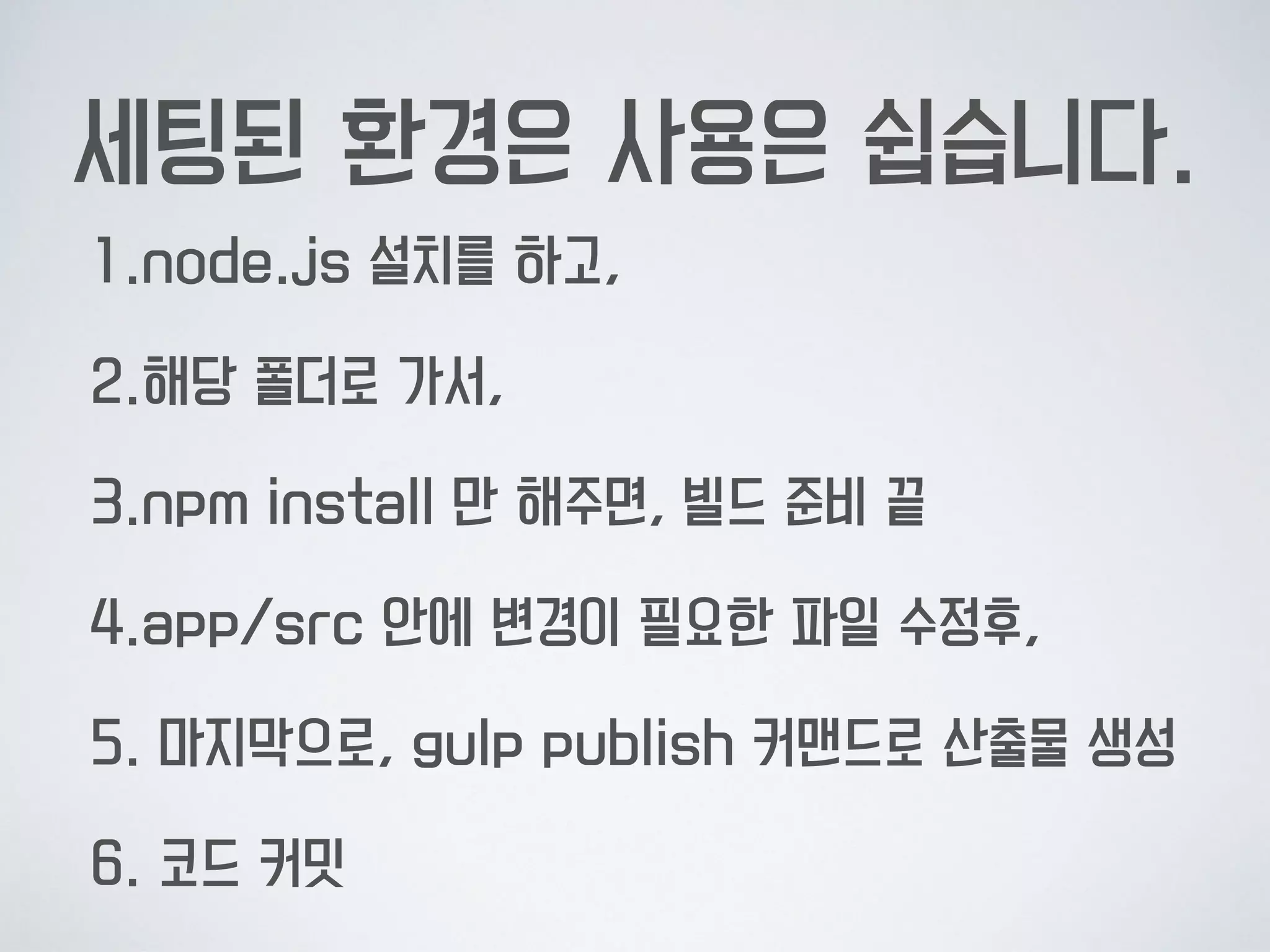 환경 세팅 후 얻은 또다른 것
CI 연동을 통한 빌드/테스트 자동화
 