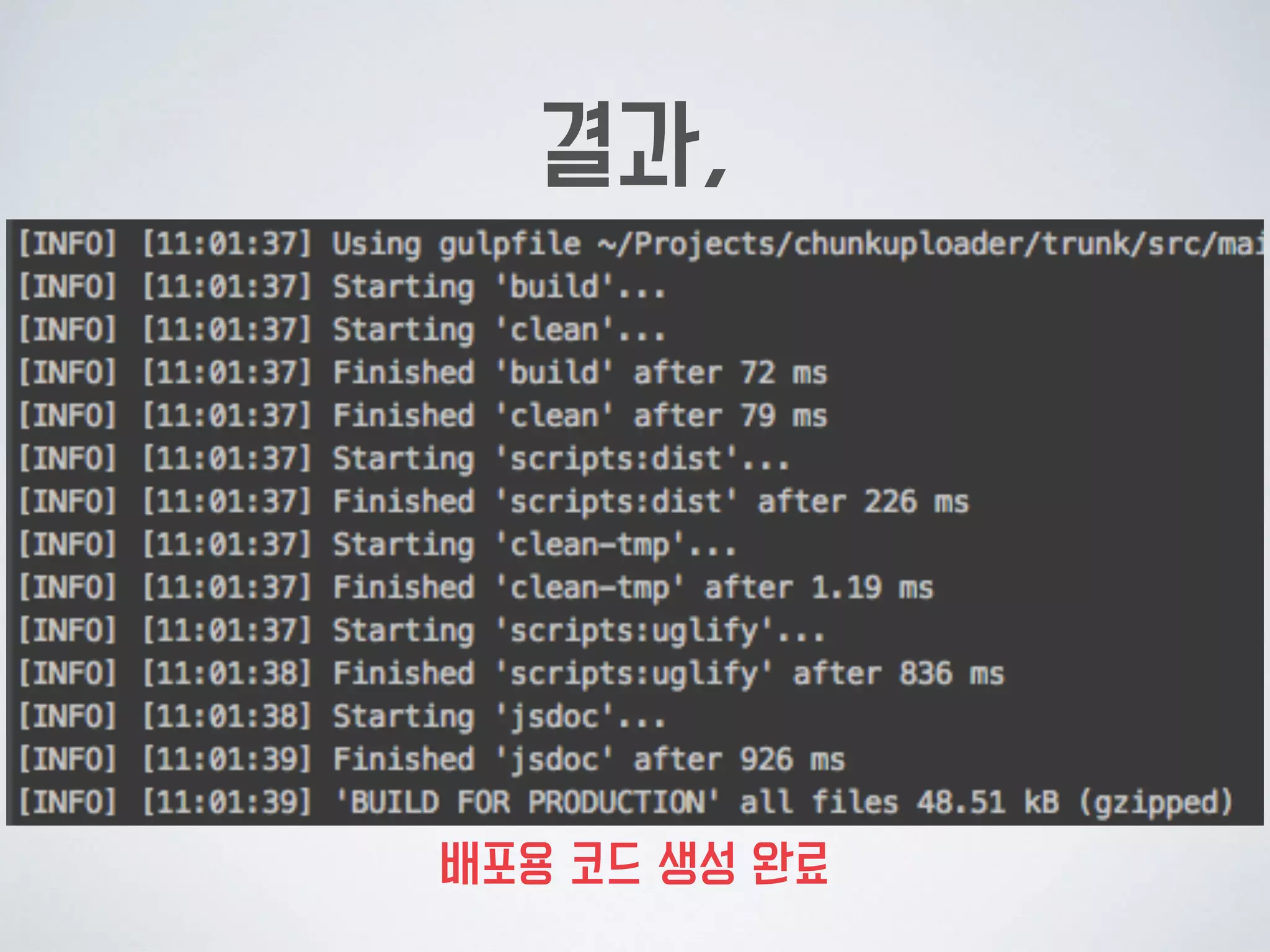 더 나은 개발 환경을 위해,
지금도 계속 고민하고 있습니다. 
 
제가 편하고, 
제 동료들이 편하게 할 수 있게.
 