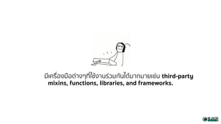 มีเครื่องมือต่ำงๆที่ใช้งำนร่วมกันได้มำกมำยเช่น third-party
mixins, functions, libraries, and frameworks.
 