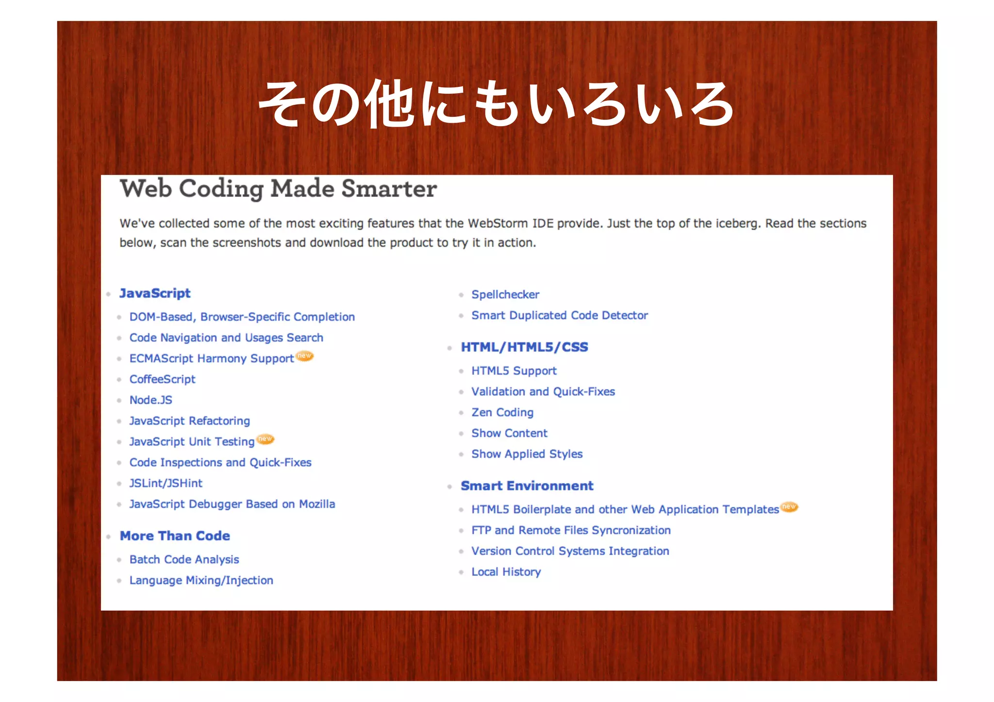 その他にもいろいろ
 
