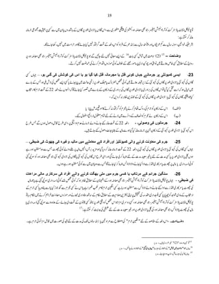Frontier Crimes Regulation (FCR) 1901, As Amended in 2011 (Urdu, including summary of reforms)