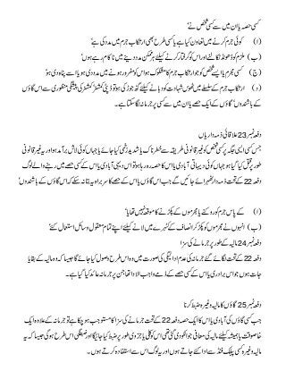 Frontier Crimes Regulation (Urdu, FCR 1901, before 2011 amendments)