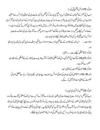 Frontier Crimes Regulation (Urdu, FCR 1901, before 2011 amendments)