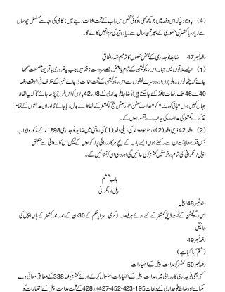 Frontier Crimes Regulation (Urdu, FCR 1901, before 2011 amendments)