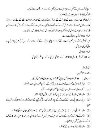 Frontier Crimes Regulation (Urdu, FCR 1901, before 2011 amendments)