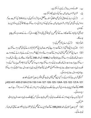 Frontier Crimes Regulation (Urdu, FCR 1901, before 2011 amendments)