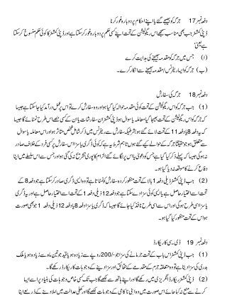 Frontier Crimes Regulation (Urdu, FCR 1901, before 2011 amendments)