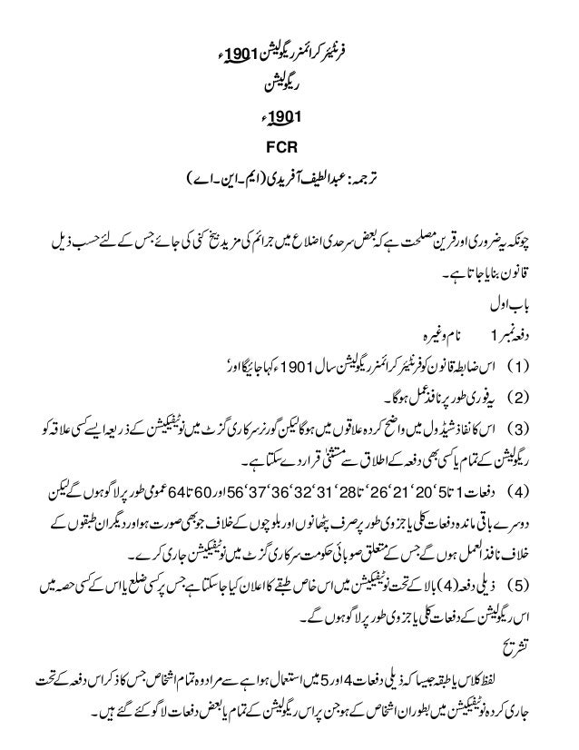 Frontier Crimes Regulation Urdu Fcr 1901 Before 2011 Amendments
