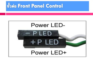Front panel mainboard | PPT