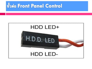 Front panel mainboard | PPT
