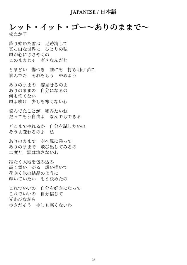 Frozen Let It Go Lyrics In 42 Languages Frozen Let It Go Lyrics In 42 Languages