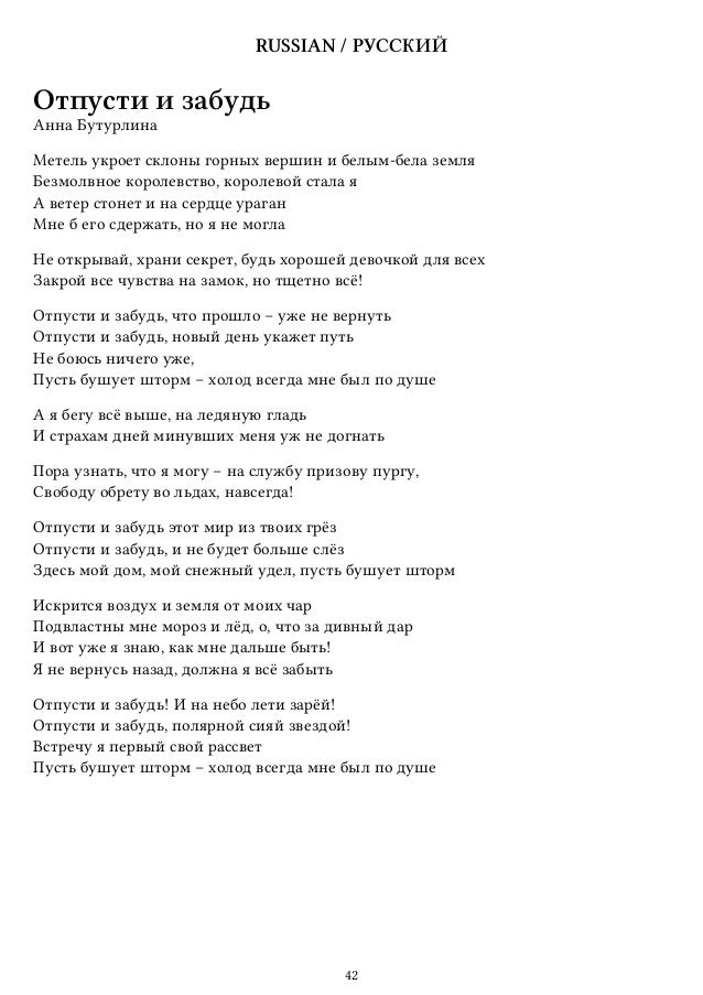 забудь его забудь скачать песню