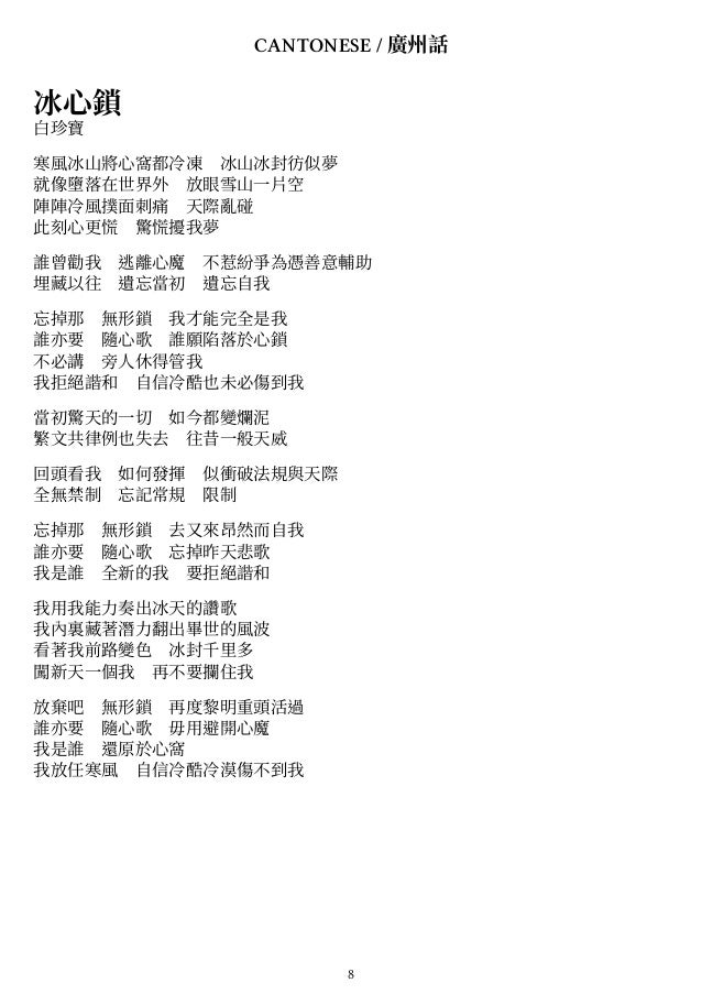 Frozen Let It Go Lyrics In 42 Languages Frozen Let It Go Lyrics In 42 Languages