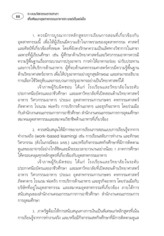 ระบบนวัตกรรมรายสาขา
    เพือพัฒนาอุตสาหกรรมอาหารทะเลแชเย็นแชแข็ง
         ่


             ⌫        ⌫  ⌫  ⌫     
⌫ ⌫⌫ 
⌫⌫ ⌫
⌫⌫⌦  ⌦⌫
  
                  
 ⌫⌫
  
                                 

                
                           ⌫       
⌫⌫⌦ ⌫
    
     
⌫⌦ ⌦
⌫⌫ ⌫       
           ⌫⌫
                                     ⌫                                      
    ⌫ 
 ⌫  ⌦⌫     ⌫
⌫  ⌦
                                
⌫ ⌫
                                   
                         ⌫       
⌫⌫⌦ ⌫
    
     
⌫ ⌫⌫ 
⌫⌦ 
⌦
         ⌫
⌫ ⌫⌦⌫
                                                     ⌫
 