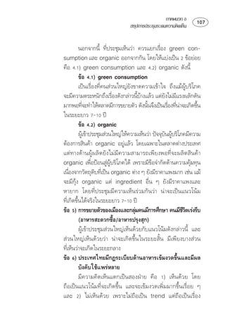 ภาคผนวก ง        
                                  สรุปการประชุมระดมความคิดเห็น


            ⌫ ⌫   
                                                    
      
       ⌫
               
            ⌫ ⌦
⌫⌦⌫ 
                                                      ⌫
⌫⌫ ⌦⌫⌦
                                                                
  
              
              ⌫
                                                        
   
                                      
⌫⌫⌫
  ⌫
                                                             
⌫     ⌫  
                      
⌫      ⌫
 ⌫⌫ 
⌫ ⌦  
          
  ⌫⌦ ⌫⌫
                                                              ⌫
            
            ⌫ 
 ⌦ ⌫⌫
⌫ 
  ⌫⌫⌦⌫
            
            ⌫    
⌫⌦ ⌦ 
     
 