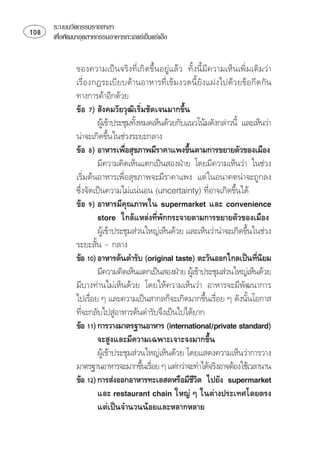 ระบบนวัตกรรมรายสาขา
   เพือพัฒนาอุตสาหกรรมอาหารทะเลแชเย็นแชแข็ง
         ่


              ⌫⌦ ⌫⌫
              ⌫⌫⌫⌫
              ⌫
                ⌦
                         ⌫ 
                                        
              ⌦
                              
                ⌫⌦
                                                       
                        ⌫ ⌫ 
              ⌫ 
              ⌦  ⌫⌦
                                                                     
                ⌫   
                                      
                         ⌫
                          ⌦
                                                                            
                
                      
                   ⌫        
                        ⌫  
              ⌫  ⌫
                ⌦  
                                                                           
              ⌫⌦
                                
                  
                        ⌫⌦
                          
              ⌦  
                                           
                ⌫  
                                                          ⌫
                             
                        
 