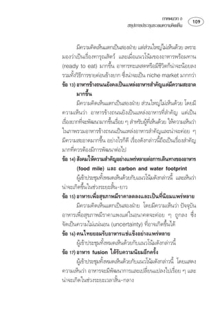 ภาคผนวก ง        
                                 สรุปการประชุมระดมความคิดเห็น


         ⌫  
                                                 
 
   ⌦ ⌫
                                                        ⌫ 
 ⌦   
       ⌫                                  
       ⌫
         ⌦
         ⌫  ⌫
 ⌫ 
⌫⌦  ⌫  
                                           
 
⌫⌦ ⌫ ⌫
                                                              
⌫⌫
       
  
               
          ⌫ 
                          
⌦
                                    
  ⌫⌫
         ⌫ ⌫        
⌫   ⌦
  ⌫⌦         
  
          ⌫
                              
    ⌫             
          ⌫ 
                            
 ⌫⌫  
                                                              
        
 