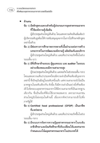 ระบบนวัตกรรมรายสาขา
   เพือพัฒนาอุตสาหกรรมอาหารทะเลแชเย็นแชแข็ง
         ่


         • 
             ⌫
                                                      
                        ⌫
                          
                                                                                  
           ⌦
             
           
                  
             ⌫⌦⌫
                         
                          ⌦
                                                                              
           
                    
             ⌫⌦    
                               ⌫                  
                        ⌫⌫
                         
                                                                              
           ⌫⌫⌫                 
           ⌫ ⌦⌫⌦ 
                                                     
           ⌫  ⌦⌫⌫
                                                                          
           ⌫ 
                                                          ⌫
           ⌫ ⌦⌫ 
           ⌫ ⌦
           
                 ⌫
                        ⌫
                          ⌦
                                                                            
           
                      
             ⌫        
                        ⌫⌦⌦⌫⌫
                                                                
                        
 