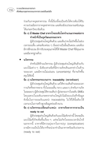 ระบบนวัตกรรมรายสาขา
   เพือพัฒนาอุตสาหกรรมอาหารทะเลแชเย็นแชแข็ง
         ่


               ⌫⌫
               ⌫
              
                ⌫   
                     ⌫
                                
                       ⌦
                                                                         
                  
                                                          
              ⌫ ⌫   ⌫⌫
              ⌫
         • 
                    
                                 
             ⌫⌫⌫⌫
            ⌫  ⌫⌦
           ⌫
                   
               
                    
           ⌫    
                                             
               
                                                    
           ⌫⌦
             
           
             ⌫ 
                    
                   ⌫ 
           ⌫⌦  
           ⌫ ⌫⌫ 
           ⌫⌫
             
 