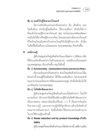 ภาคผนวก ง       
                                      สรุปการประชุมระดมความคิดเห็น


      
                  
            ⌫   
       
    ⌫  
    ⌫ 
                                                 
    ⌫ 
    ⌫  ⌫⌦
             ⌦                                           
• 
              ⌫⌫
  ⌫⌫ ⌫
   ⌫⌦ ⌫
                                           
     ⌧
           ⌫ 
  ⌫   
                          ⌫
  ⌫ ⌦
                                   ⌫                       
  ⌫ 
         
    
            
   ⌫⌫⌫
                                              
      
                                                                      
   ⌫
   ⌦
  ⌫
                       
          
           
            ⌫ 
                                                                ⌫
 