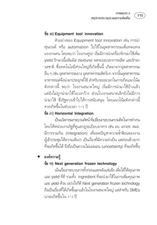 ภาคผนวก ง        
                                     สรุปการประชุมระดมความคิดเห็น


        
                   
       
       ⌫
                                                                   
      ⌧  
                      
     ⌦⌫⌫ ⌦⌫ 
                                              
         
                                                          
    ⌦ 
    ⌫   ⌫
     ⌫
     ⌦ ⌫
    ⌦  
                  
       
               ⌫ ⌫
                                              
    ⌫⌫    
                            
    ⌫  
      ⌫ 
                                          ⌫                 
    ⌫⌦ ⌦  ⌫⌦
                                                                     
• 
    ⌧   
           
                                                          
    ⌫⌫   ⌫
                                                       
     ⌫ ⌧   
  ⌫⌦  
                       
  ⌦  
              
 