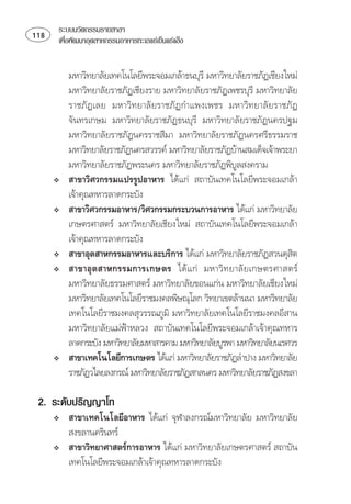 ระบบนวัตกรรมรายสาขา
   เพือพัฒนาอุตสาหกรรมอาหารทะเลแชเย็นแชแข็ง
         ่


         ⌫⌫ ⌫
         ⌫ ⌫ 
           
          ⌫ 
         ⌫ ⌫
          
          
                                                         
           ⌫
         
           
          ⌫ ⌫
         
               
                 
           ⌫
         ⌫  
         ⌫ ⌫⌫
          ⌫
            
         ⌫   
           

 2. ระดับปริญญาโท
         ⌫   
         
            
         ⌫
 