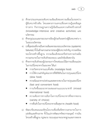 บทนำ       


 ⌦
   ⌫ ⌫
                  
       
   
 ⌦⌫ 
                                                   ⌫
   
 ⌫⌫ 
                 
     
                                           ⌫
    
    
 ⌦⌫
                                                           
    
   •   
                              
   • ⌫⌫
           
   • 
             
   •   ⌦   ⌧
           
   •       ⌫  
            
   •   
                                        
 ⌫
     
                       
     
              
 