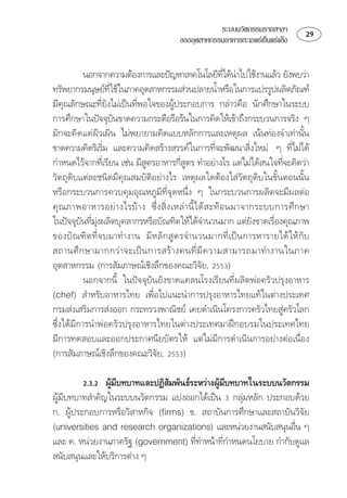 ระบบนวัตกรรมรายสาขา          
                                          ของอุตสาหกรรมอาหารทะเลแชเย็นแชแข็ง


           ⌫ 
                                                                ⌫

                     ⌫
⌫⌫⌫  ⌦
                                      
⌦⌦ 
                        
  
 ⌫  ⌫
                                                                              
⌫ ⌫  ⌫⌫  ⌫
                                                                          
⌫ 
⌫⌦  ⌫
       ⌦      ⌫      ⌦  
⌫ 
                                                                      
    ⌫   ⌫      ⌫        
⌦        ⌫ ⌫  
 ⌦         
           ⌫ ⌫⌫
  
             
⌦⌫
⌫⌫ ⌫
⌦ 
                                 

          
                  ⌫                         ⌫
    
   ⌫                                             
    ⌦
     
                                                               
    ⌫⌫ 
                                              
 
 