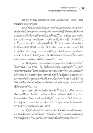 ระบบนวัตกรรมรายสาขา                   
                                                  ของอุตสาหกรรมอาหารทะเลแชเย็นแชแข็ง


                 
 
              ⌫
                                                     
⌫ ⌫
                                                                                 
 ⌫ 
                                                                                                  
⌫ ⌫⌫                
 ⌫ 
                                                                    
⌫⌫ ⌫⌫⌫⌫

                                                            ⌫                    
 ⌫
 ⌦ 
                                                               
              ⌫
                                              
   
                                     

 ⌫⌫⌫⌫
  
                                                    ⌫                                          
 ⌦ 
                                                                           
⌦       
              ⌫⌫
⌫ 
                                ⌫                                           
⌫⌫⌫ 
                                                                                            
⌫⌫⌫
⌦         
              
                                                                                             
⌫ ⌦
                                                                  ⌫
 ⌦ 
                                                                                           
 