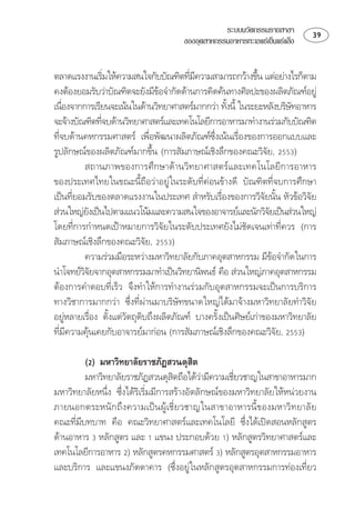 ระบบนวัตกรรมรายสาขา        
                                     ของอุตสาหกรรมอาหารทะเลแชเย็นแชแข็ง


⌫⌦ 
                                       ⌫                 
⌫
                                 
⌫ ⌫ 
                                                                    
⌫⌫
                  
⌫ 
                                            ⌦       
⌦ ⌦ 
                                                             
           ⌦⌫
⌫⌫⌫ ⌫⌦
⌫  
                                                                     

                                                               
⌫⌫ 
⌦ 
                           
            ⌫
                                                                  
  
           
⌫ ⌦
 ⌦⌫
 ⌦ 
                                            
⌫ ⌦ 
     ⌫                                                            

          
         ⌫⌫
                                                   
⌦ ⌦⌫
⌦⌫⌫
⌫⌫  ⌫ ⌦
        
⌫    
  ⌦⌫
 