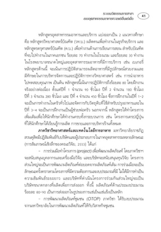 ระบบนวัตกรรมรายสาขา        
                                       ของอุตสาหกรรมอาหารทะเลแชเย็นแชแข็ง


              ⌦
    
                                                                  
  ⌫ 
                                               
⌫      
   
⌫⌫  ⌫
⌫ ⌫⌫
⌫  
  ⌫ ⌦  
                                                                
 ⌫     ⌫    
                                                                           
⌫      ⌫     ⌦⌫ 
                                                                   
⌫
                                                              
⌫   ⌫ 
                                           
⌦  ⌫
⌫⌦⌫ 
                                                                    
           ⌫ 
⌫
                                          
⌦  
                                         
               
                                                          
  
                                                                        
 
                                                    
⌫⌫⌫ 
                                     ⌫                                    ⌫
 ⌫
⌫ ⌫ 
  
               
   
 