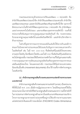 ระบบนวัตกรรมรายสาขา        
                                   ของอุตสาหกรรมอาหารทะเลแชเย็นแชแข็ง


             
  
                                                                    
  ⌫
                                  
⌫⌫⌫    
                           
⌫  ⌫
⌫  
 

          ⌫⌫

     ⌫
                                                     
 ⌫    ⌫
                                                            
 
                

  
                                                        
    
                                                          


           

           
⌫⌦   ⌫ ⌫
                                                 
⌫ ⌫
                                                              

⌦
  ⌧ 
 