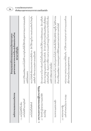 
                                                              
                                     
                                                                                                                                                ่

                                                                             
    ⌫⌫ ⌫
                       
       ⌫
                                                ⌫
                                                                                         
                                                  
                                                                                                                                             ระบบนวัตกรรมรายสาขา




      ⌫                          ⌫
                                                              
                                                   ⌦
 
                               ⌫
     
                                    ⌫⌫ ⌫
                               ⌫
                                                                                                                                             เพือพัฒนาอุตสาหกรรมอาหารทะเลแชเย็นแชแข็ง




                                             ⌫   ⌫ ⌫        ⌫  ⌫    
                                      ⌫    
                   ⌫⌦ 
                                                                                               ⌫                           ⌫
                                       ⌫⌫
                                                                                     ⌫ 
    
                
                                      
                                          
 