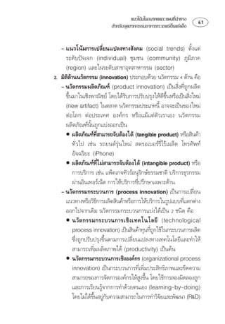 แนวโนมในอนาคตและแผนทีนำทาง
                                                            ่         
                            สำหรับอุตสาหกรรมอาหารทะเลแชเย็นแชแข็ง


    ⌫   
                                                                   
          
        
       
       
       ⌫   
      ⌦ 
                                                      ⌫ ⌦      
         ⌫ 
          
      
                   
      •    
                            ⌫
             ⌫ 
           
      •    
                               ⌫
             
                                               
           ⌫⌦
                                            
       ⌫             
      ⌫
                          ⌫                                    
          
      • ⌫ 
            ⌫
                                                   
          ⌦⌦⌫⌫
                                        
            
                        
      •   
           ⌫ ⌫
                                                 
          ⌦ 
                                               
          ⌫ 
                                  
           
                      ⌦                            
 
