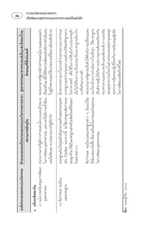 
   
                                                                                                                                           ่
                                        
                                                                               ⌫
                                                                                         ⌦
 
     ⌫ ⌫
                     ⌫  
                                                                                         
                               ⌫
                                                                                                          ⌫
                                                                            ⌫⌫
                                                                                                                                        ระบบนวัตกรรมรายสาขา




      ⌫             ⌫
                       ⌧ ⌫              ⌫
                                                                                                                        
                                
                                                                          ⌫         
                                                                          ⌫
                                                                                                                                        เพือพัฒนาอุตสาหกรรมอาหารทะเลแชเย็นแชแข็ง




                                                                                     ⌫
                                  ⌫  ⌫ ⌫
                                                                                                                            
                                 ⌫ ⌦ ⌦  
                                                               
                                                                 
                                                                                                   
                                                                                     
                                                                                     
                                                                                     
                                                                                                                               
                                                                                     
           
⌫  
  
 