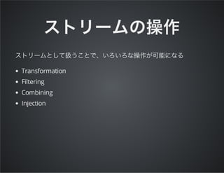 Transformation
Filtering
Combining
Injection
 