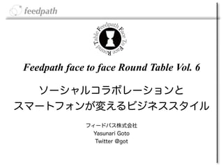 Feedpath face to face Round Table Vol. 6
 