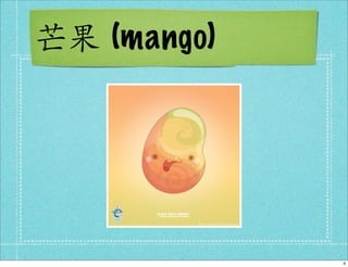 (mango)




          4
 